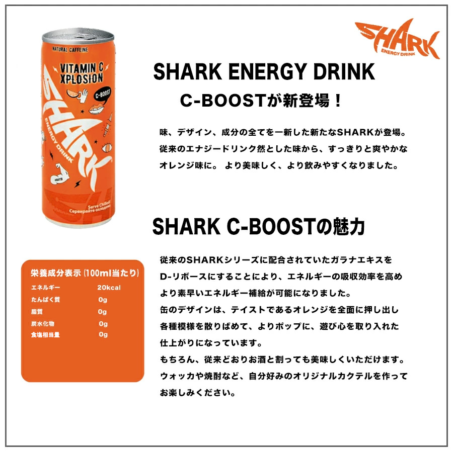 シャークエナジードリンク C-BOOST