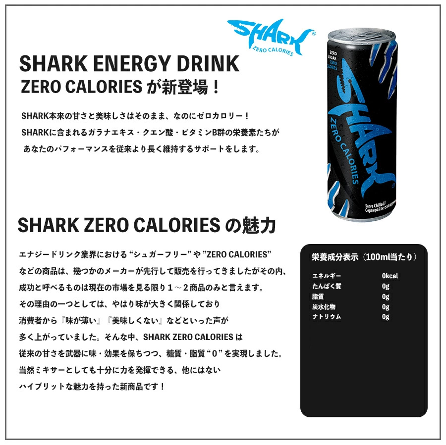 シャークエナジードリンク ゼロカロリー