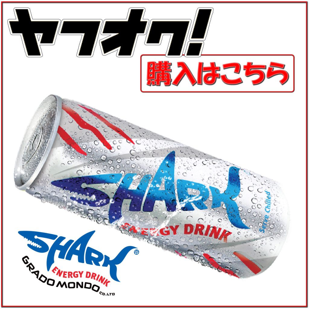 シャークエナジードリンク